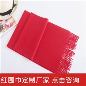The annual meeting red scarf——羊絨圍巾、羊毛圍巾、圍巾定制